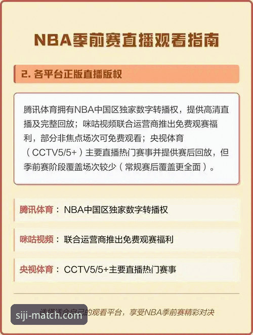 尼克斯创纪录大胜观赛指南：四季体育官网体验NBA季后赛的操作教程